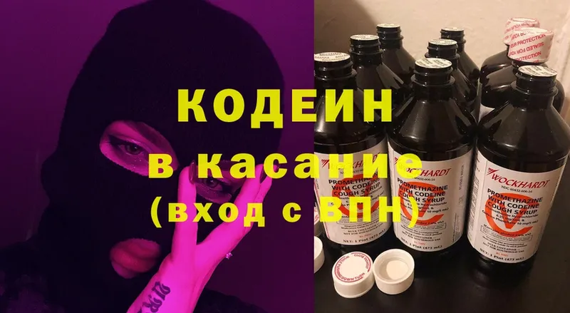 площадка формула  магазин продажи   Ворсма  Codein напиток Lean (лин) 