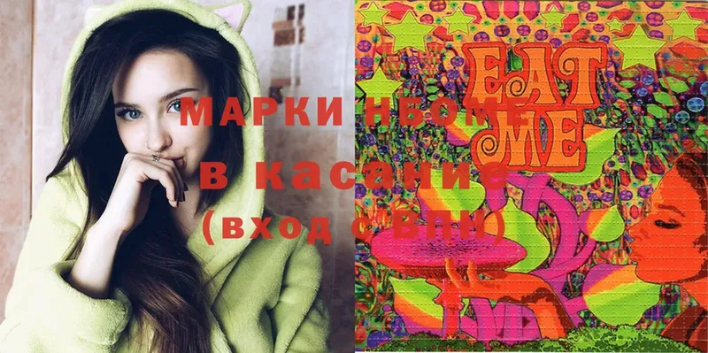 Марки N-bome 1500мкг  где продают наркотики  Ворсма 